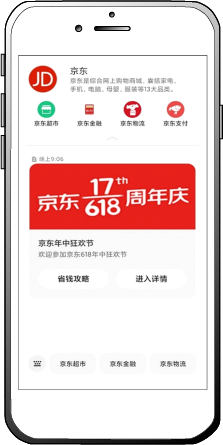 电商平台