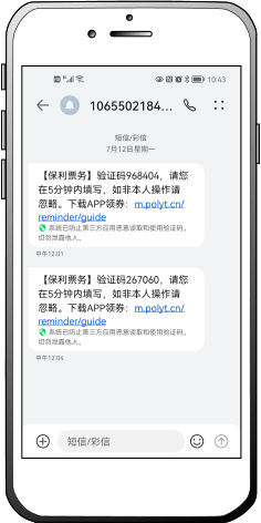 短信验证码