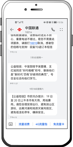 短信通知